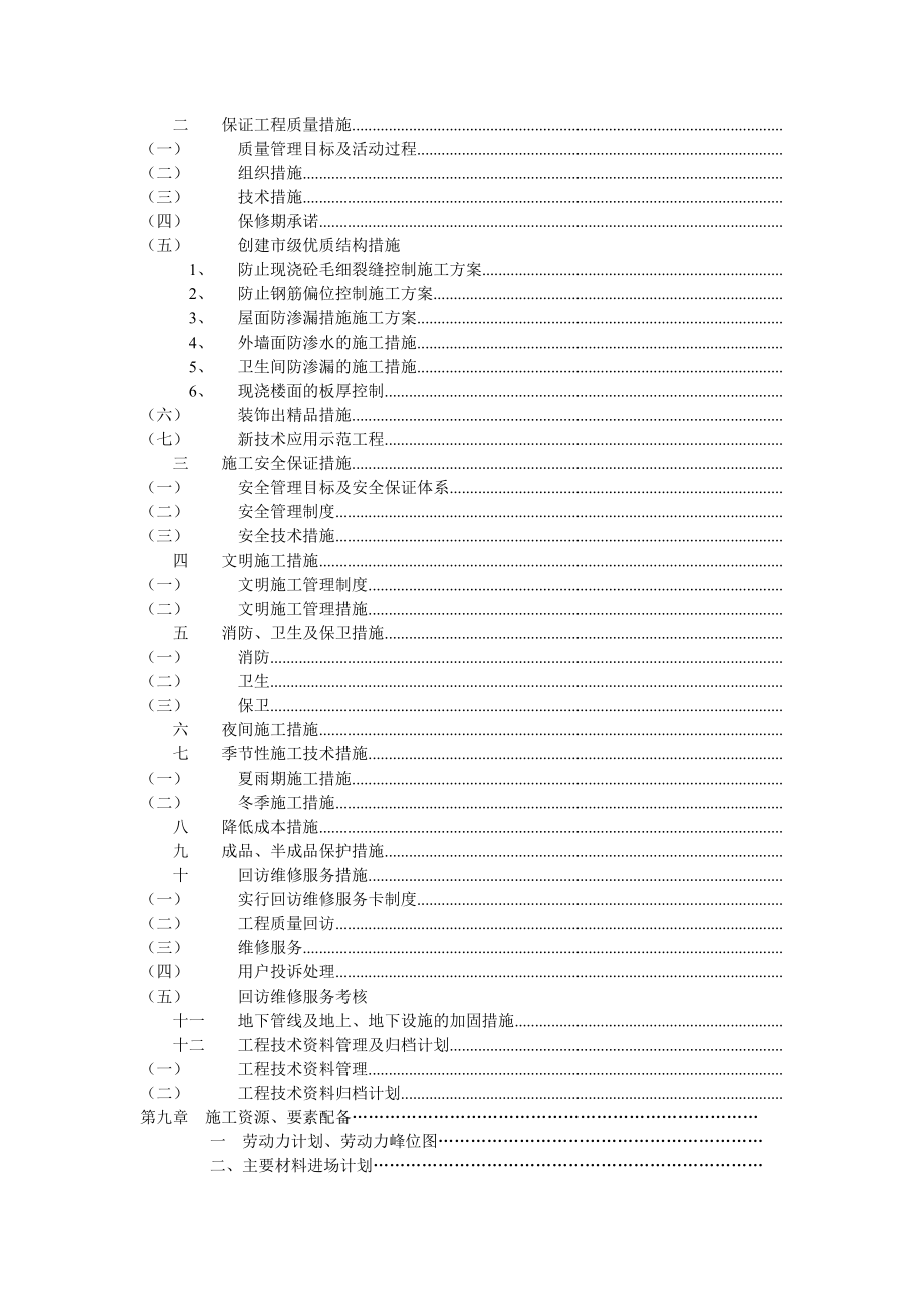 常州大学城常州工程职业技术学院机电楼施工组织设计.doc_第3页