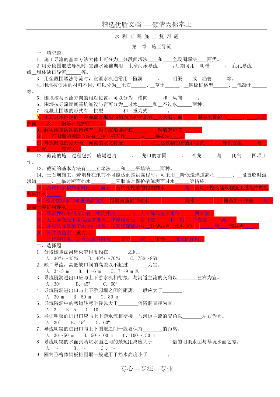 水利工程施工题库带答案.doc_第1页