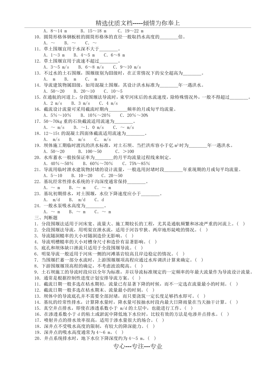 水利工程施工题库带答案.doc_第2页