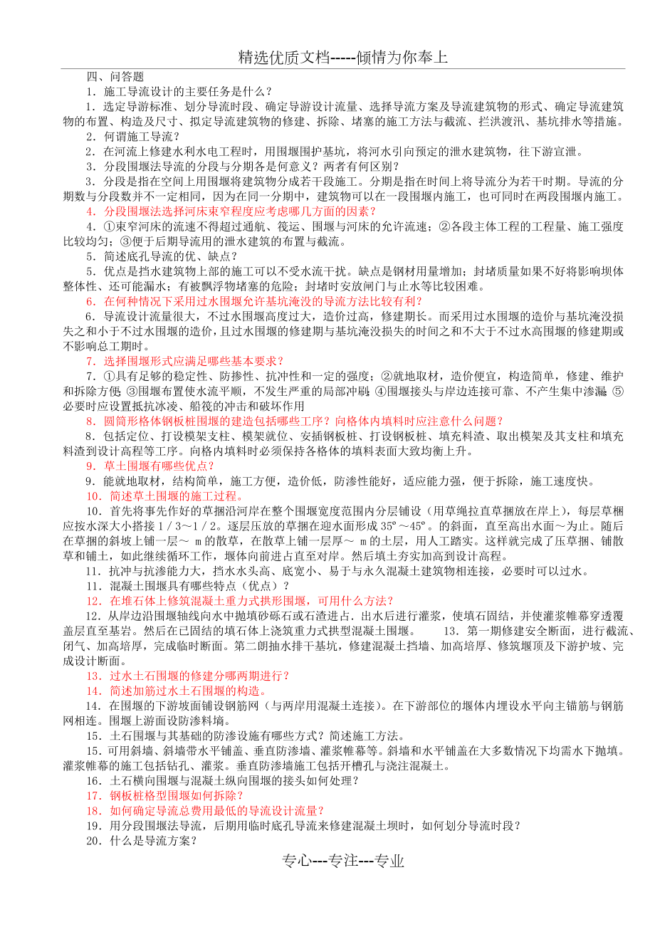 水利工程施工题库带答案.doc_第3页