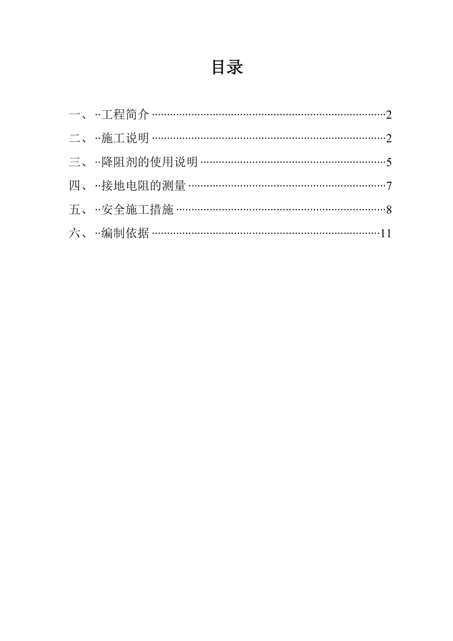 电力工程接地施工方案.doc_第1页