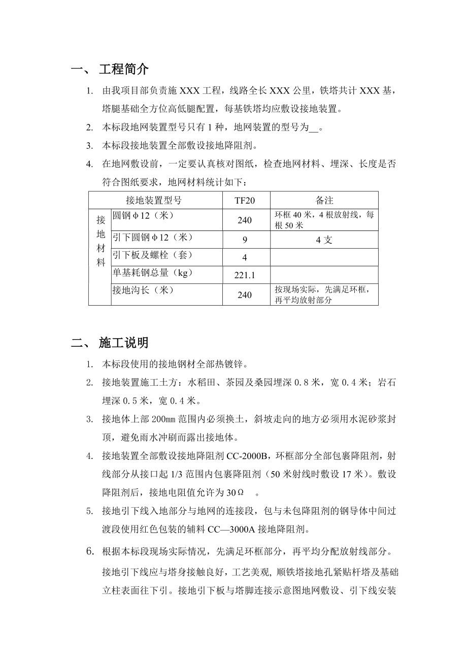 电力工程接地施工方案.doc_第2页