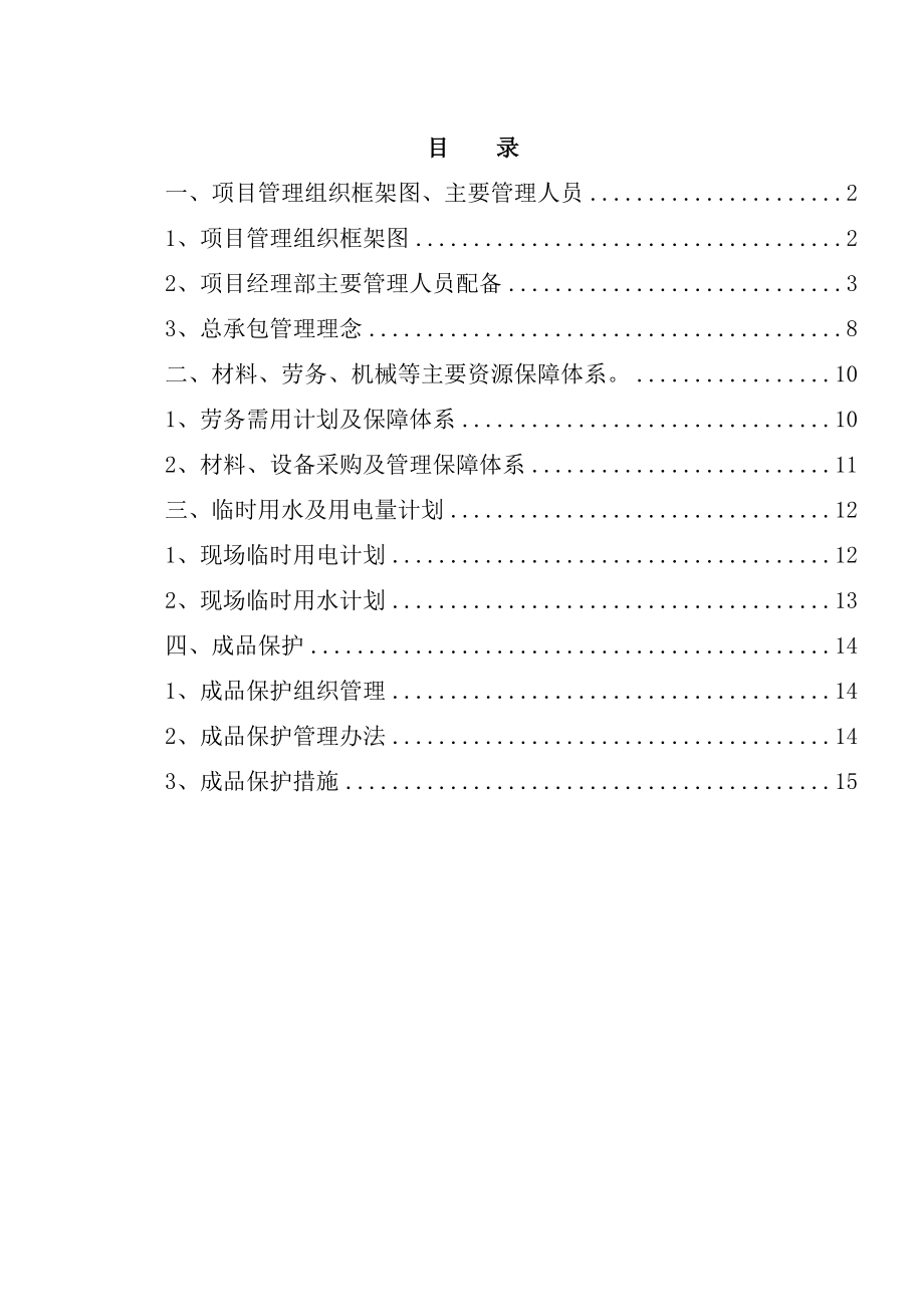 投标施工组织设计2.doc_第2页