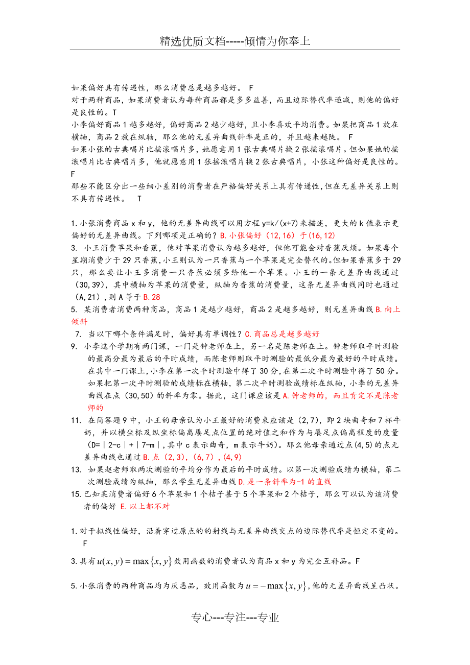 练习题汇总.doc_第2页