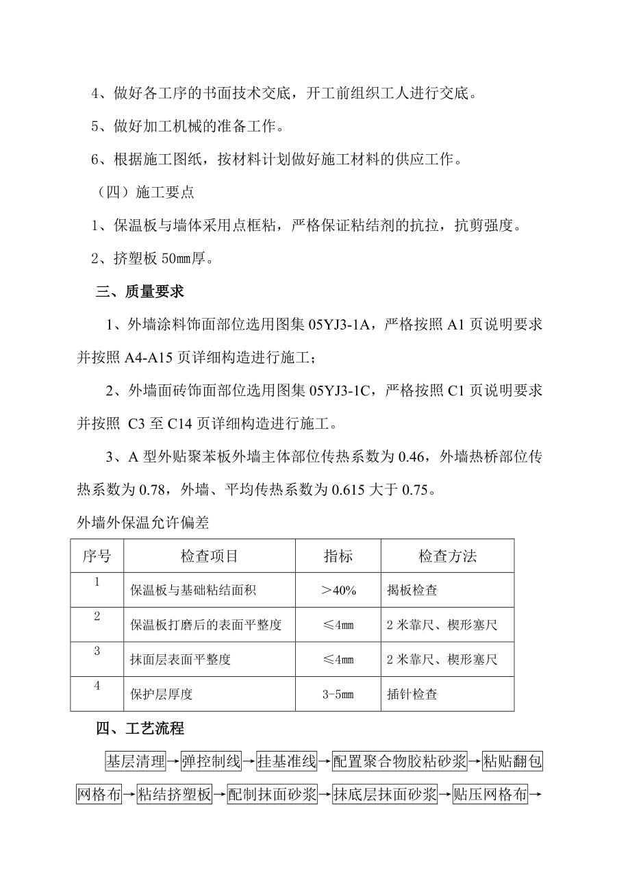 外墙保温施工方案2.doc_第3页