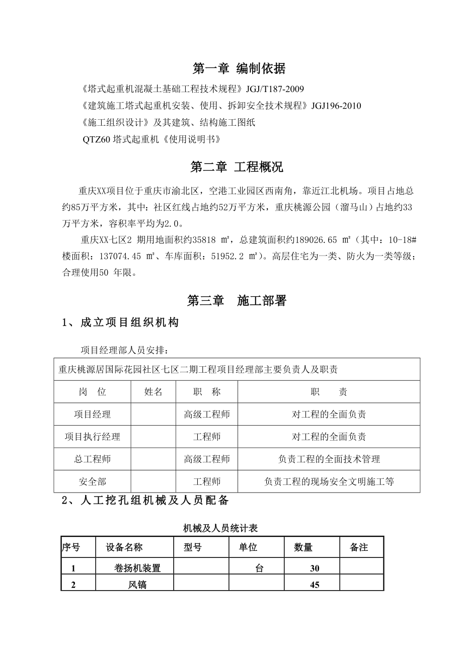 塔机基础人工挖孔桩专项施工方案.doc_第3页