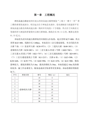 神河 高墩安全施工方案.doc