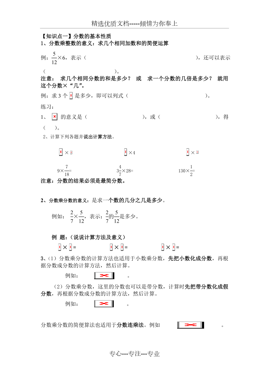 分数乘法培优讲义.doc_第1页