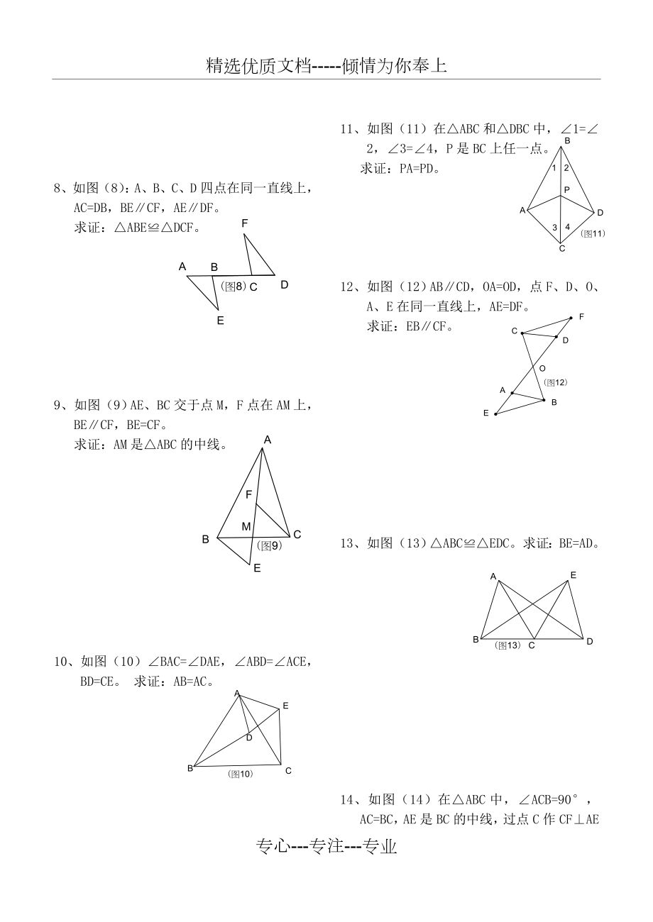 三角形全等的判定专题训练题.doc_第2页