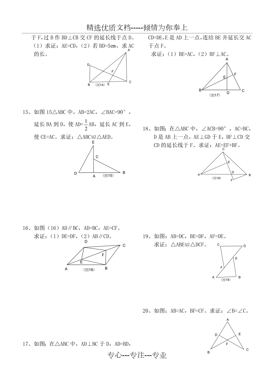 三角形全等的判定专题训练题.doc_第3页