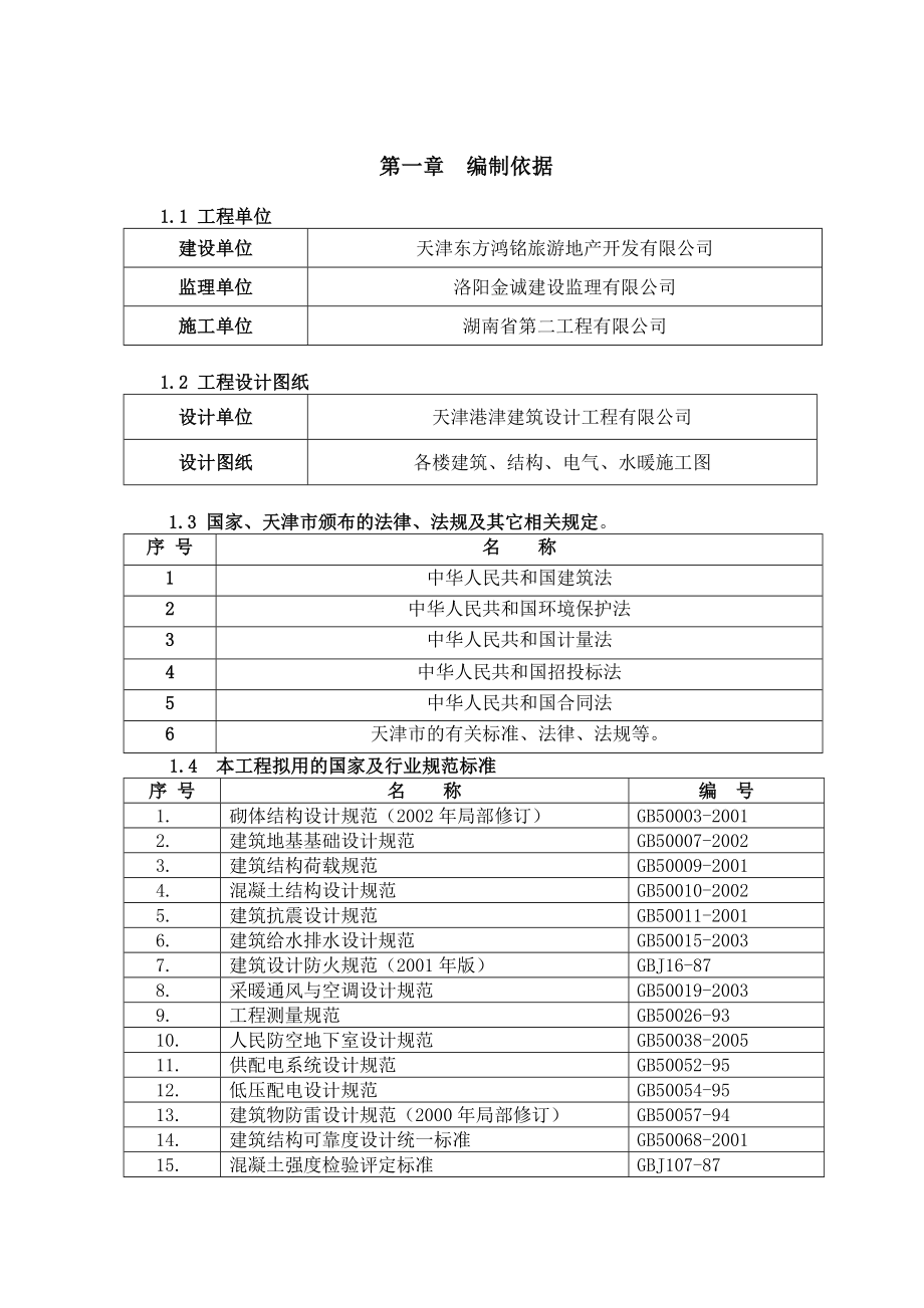 施工组织设计A15、16.doc_第1页