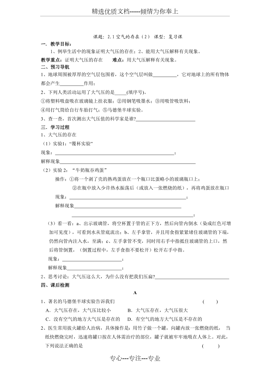 空气的存在(2)学案.doc_第1页