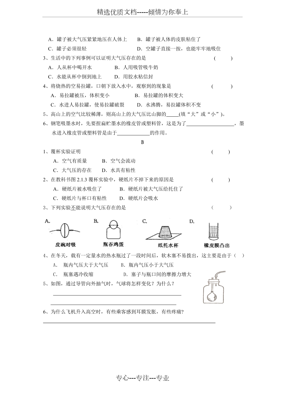 空气的存在(2)学案.doc_第2页