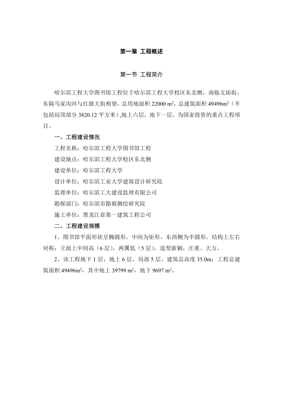 图书馆鲁班奖创优方案.doc_第1页