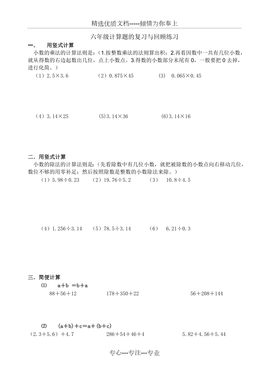 小学数学总复习计算题专项练习2018.doc_第1页