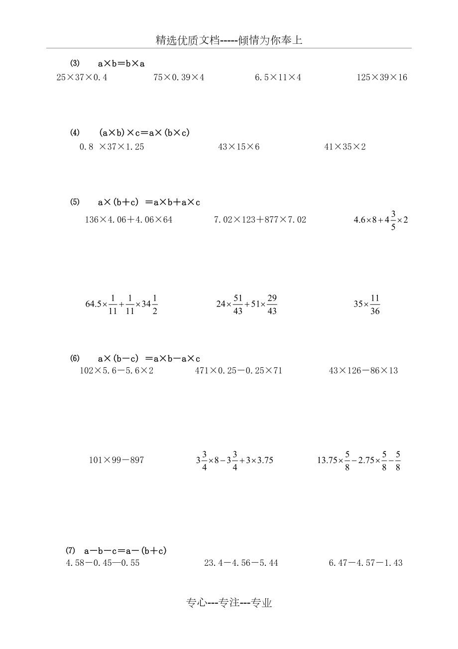 小学数学总复习计算题专项练习2018.doc_第2页