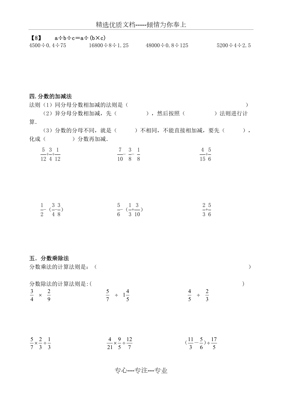 小学数学总复习计算题专项练习2018.doc_第3页