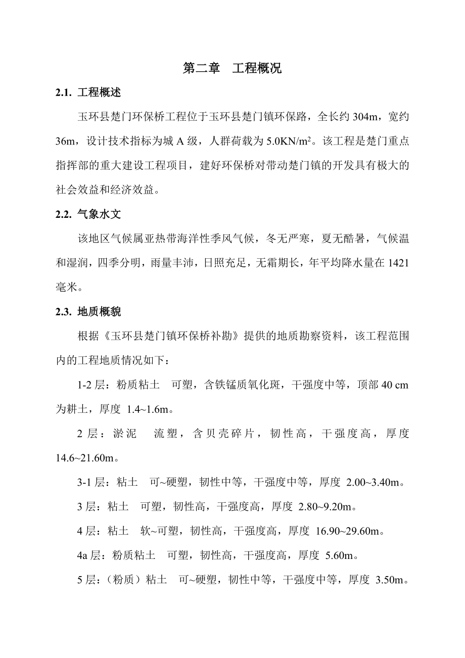 楚门环保桥施工组织设计.doc_第2页