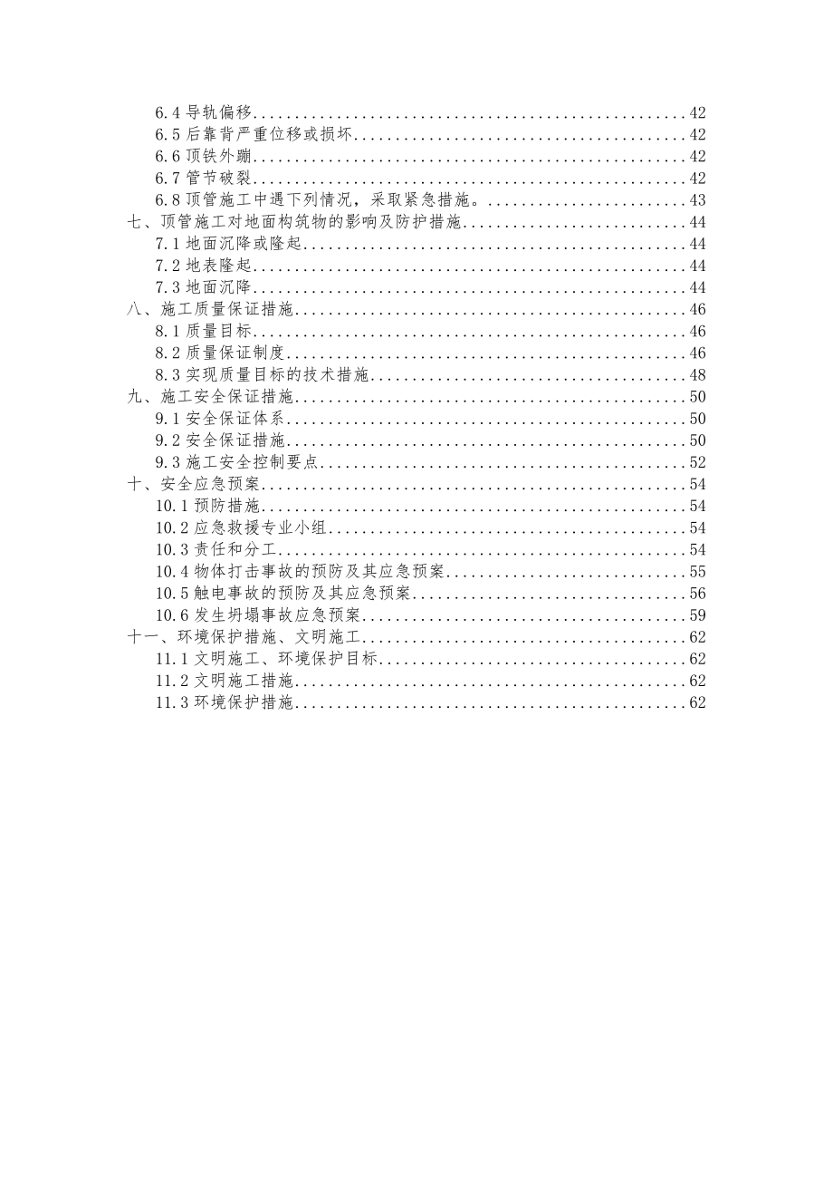 泥水平衡顶管施工方案.doc_第2页