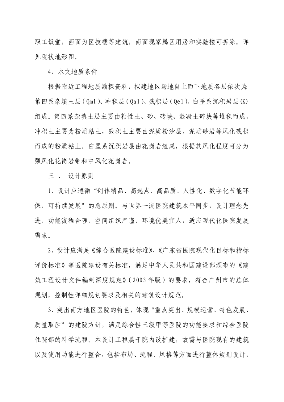 医院医疗综合楼规划设计基础资料和设计任务书.doc_第2页