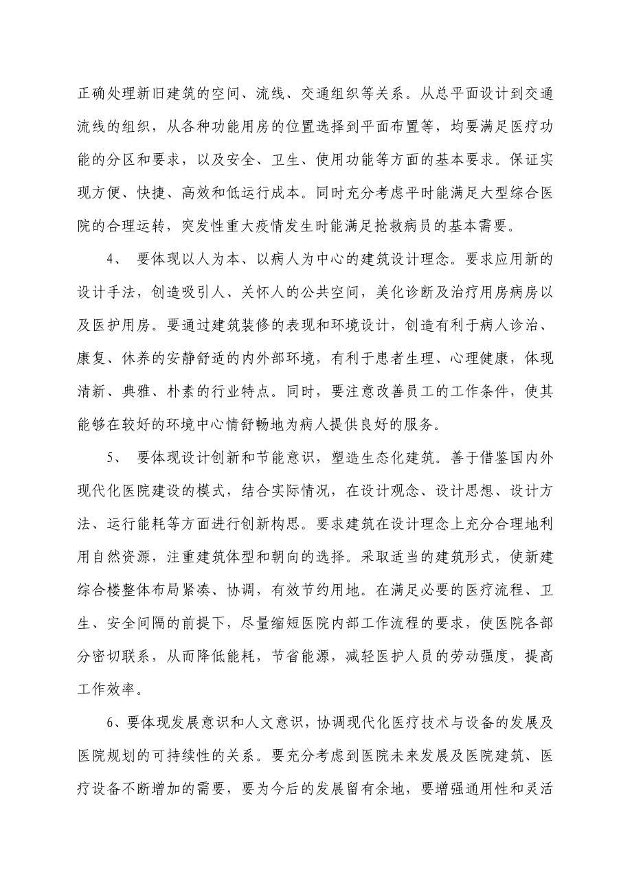 医院医疗综合楼规划设计基础资料和设计任务书.doc_第3页