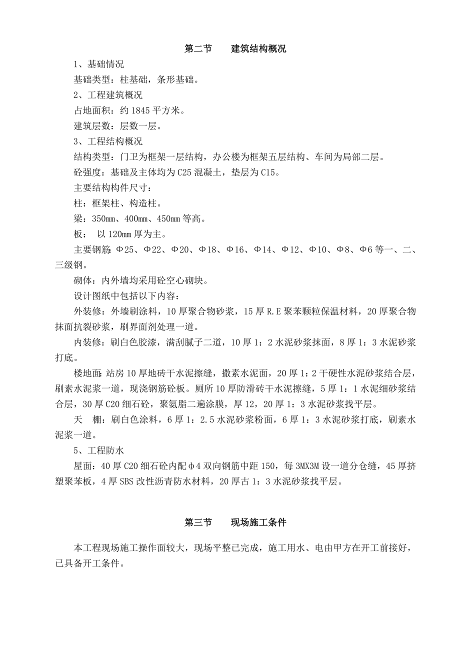 张家桥加油站改造工程施工组织设计.doc_第3页