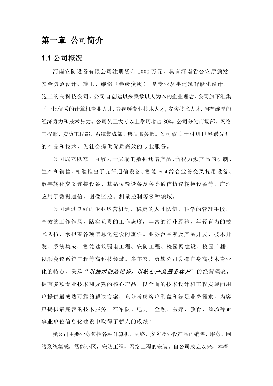 温县购物广场高清监控系统设计方案.doc_第2页