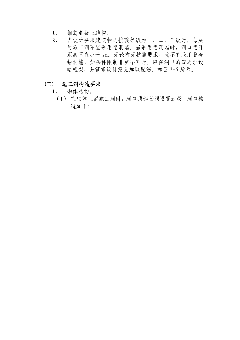 剪力墙洞口施工交底.doc_第2页