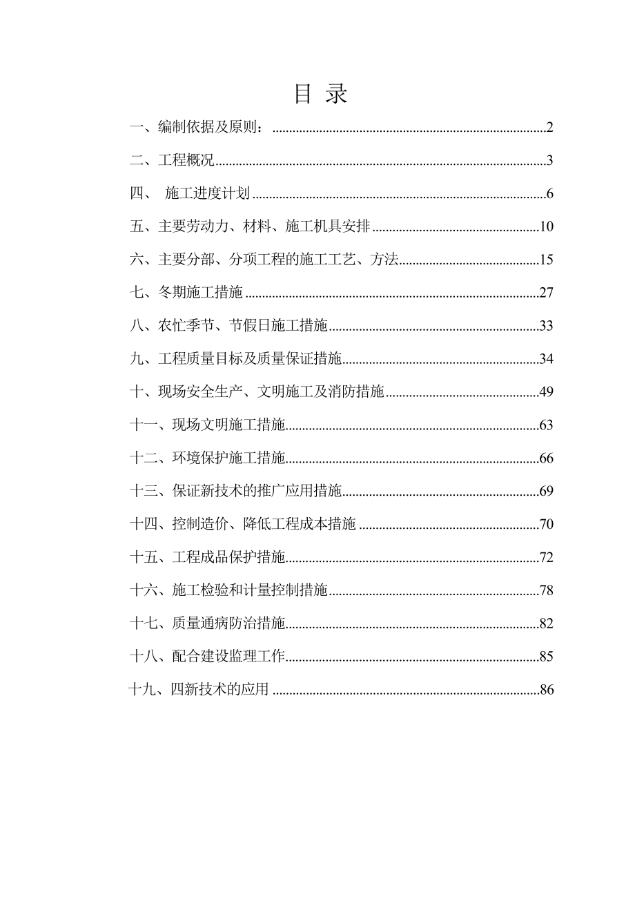 滨州北海公建单职工宿舍楼楼施工组织设计.doc_第1页