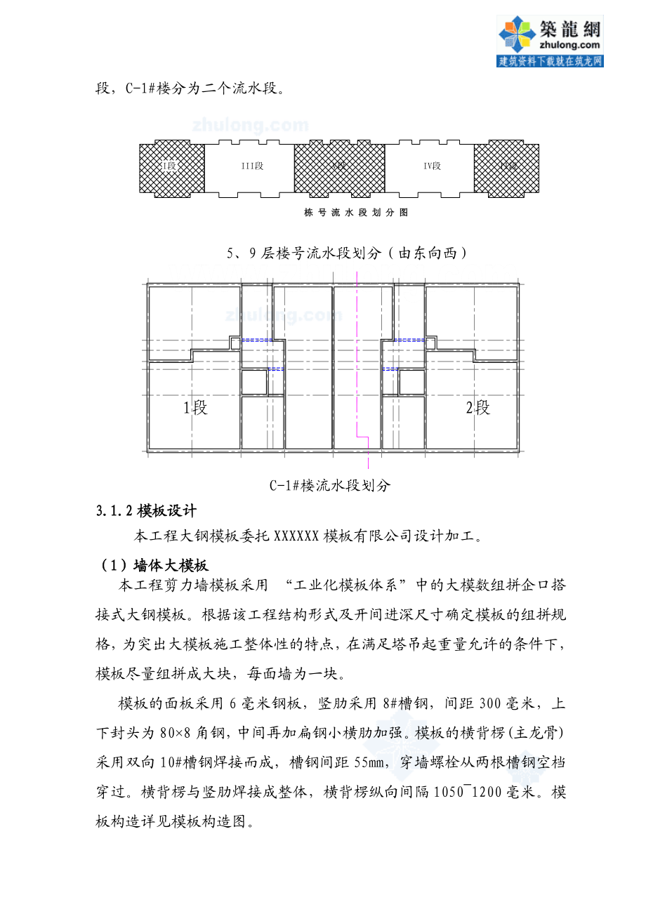 北京某高层住宅工程大模板施工方案secret.doc_第3页