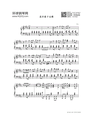星の奏でる歌（动漫《命运石之门0》插曲） 钢琴谱.docx