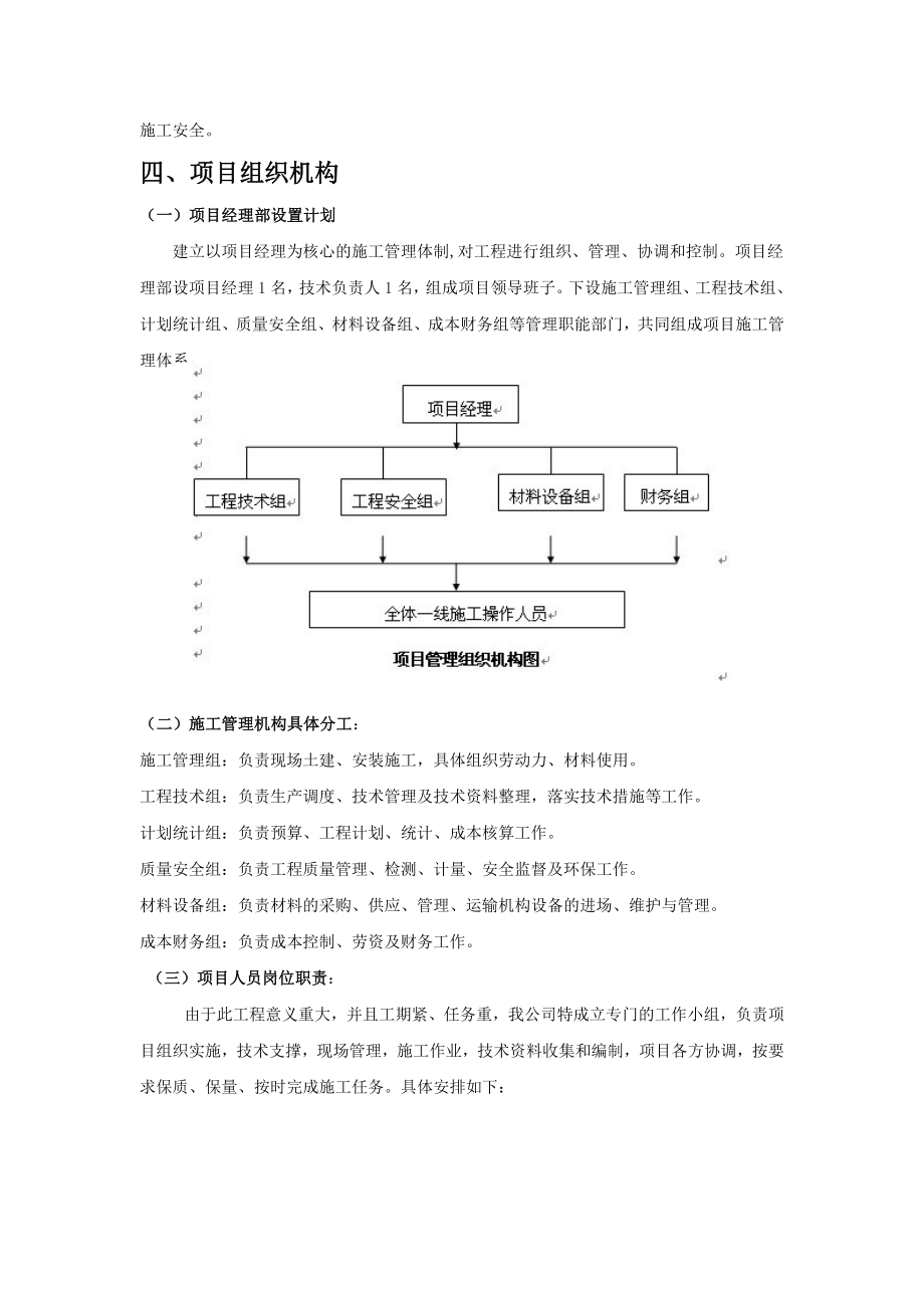 四川移动眉山通信管道工程组织设计.doc_第2页