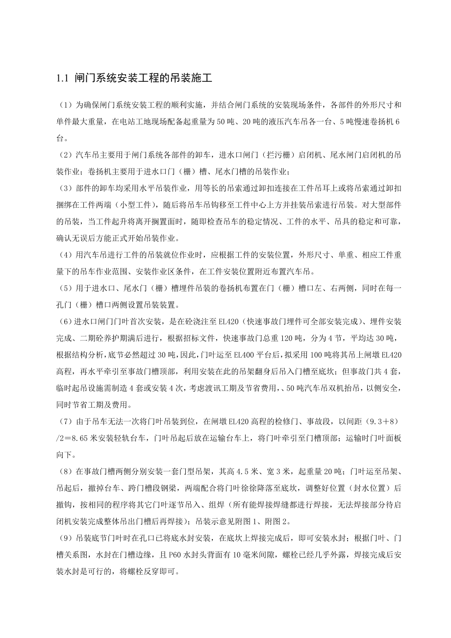 思林水电站水工金属结构制造及安装施工组织设计.doc_第1页