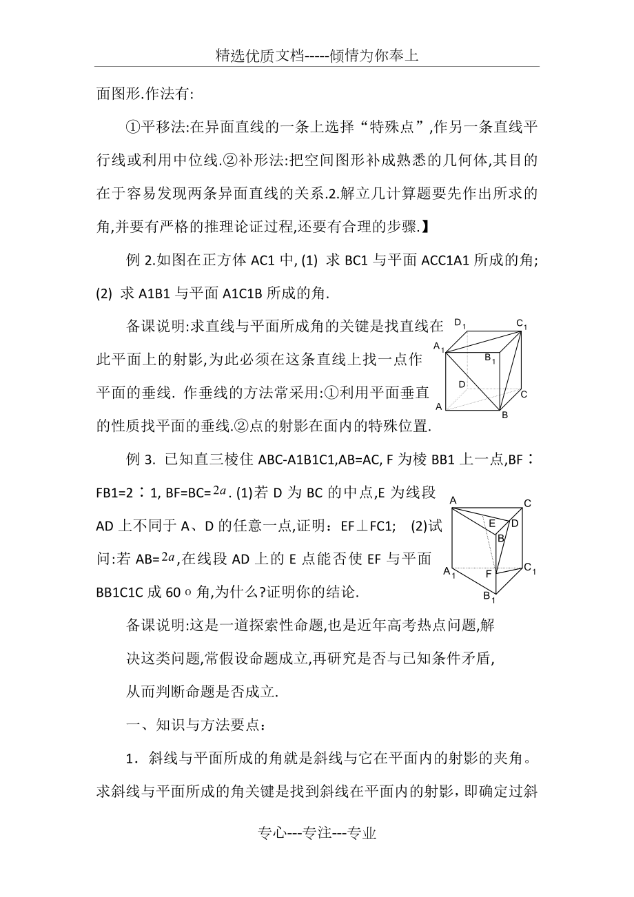 线线角-线面角-二面角的讲义.doc_第2页