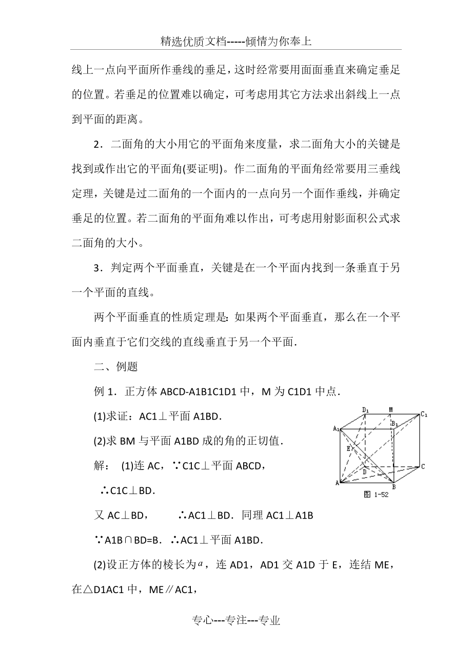 线线角-线面角-二面角的讲义.doc_第3页