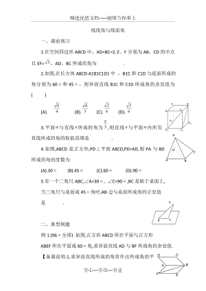 线线角-线面角-二面角的讲义.doc