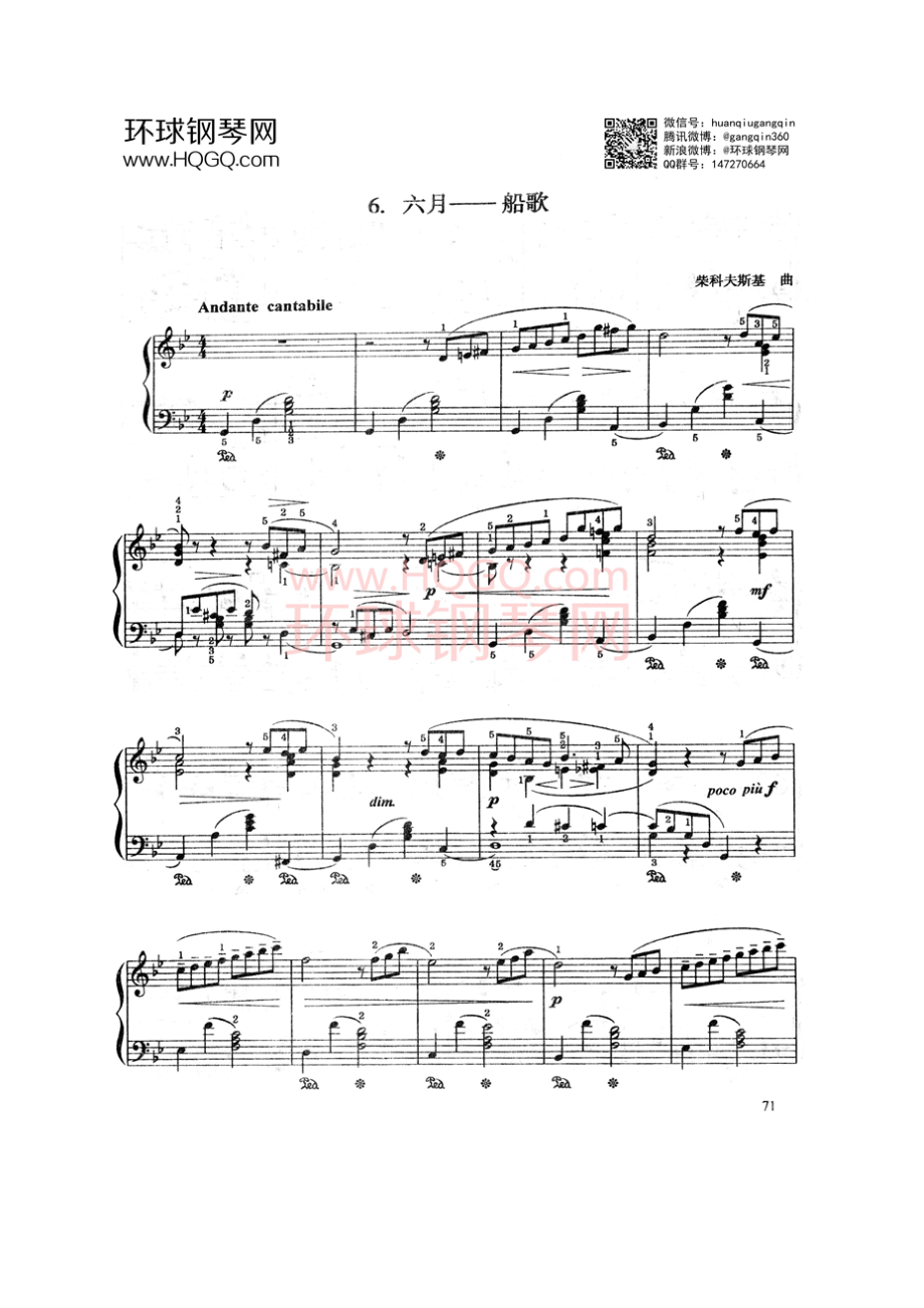 C6 六月――船歌 钢琴谱.docx_第1页