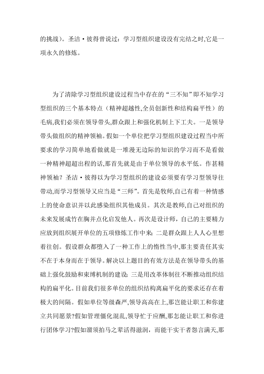 建设学习型组织心得体会.doc_第2页