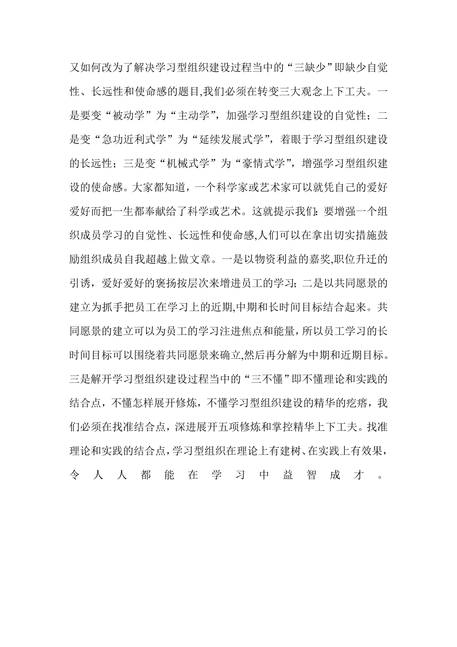 建设学习型组织心得体会.doc_第3页