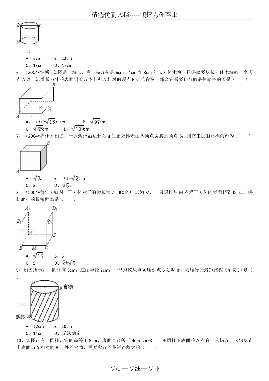 勾股定理之最短路径(填空选择)中考题.doc_第2页