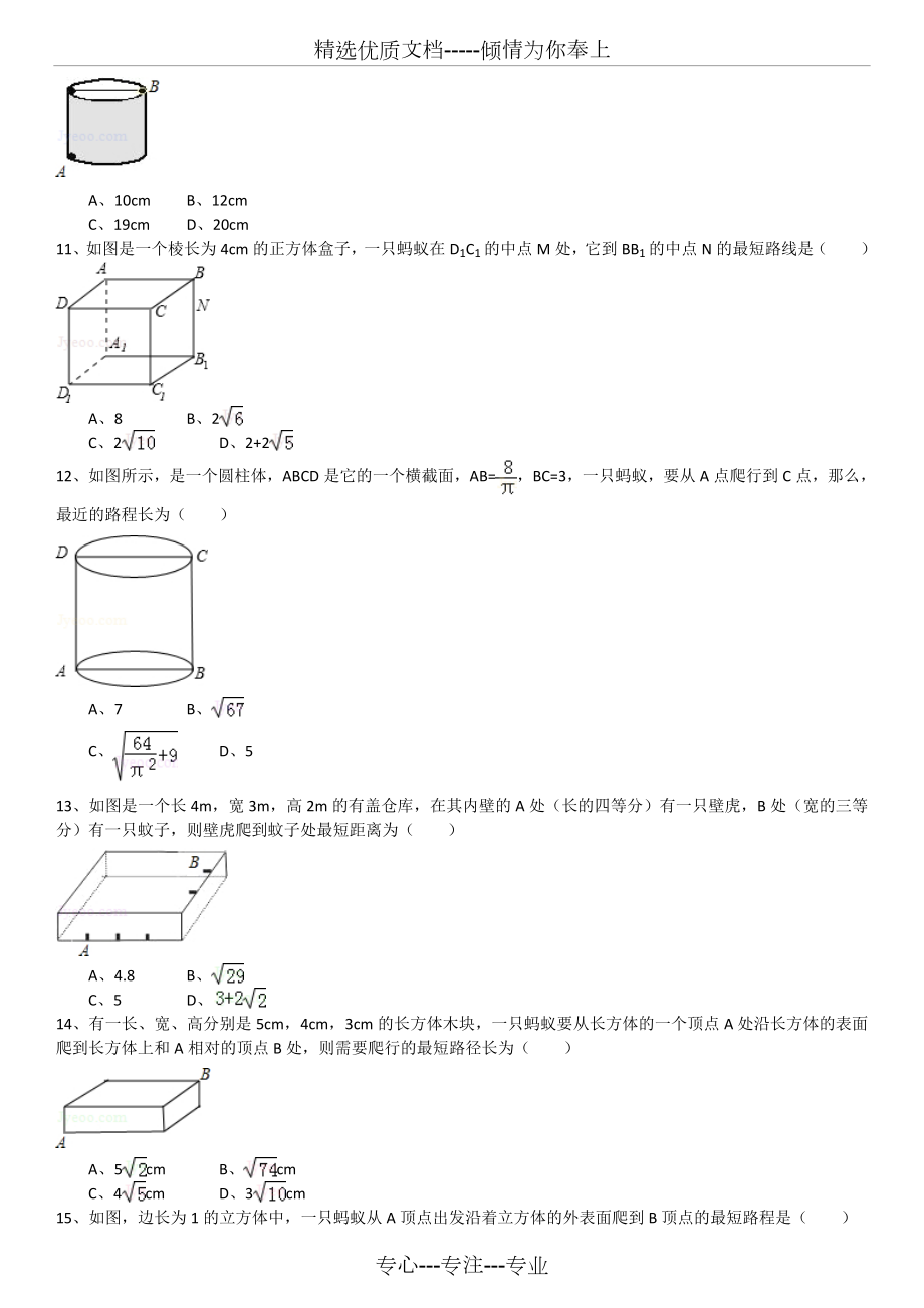 勾股定理之最短路径(填空选择)中考题.doc_第3页