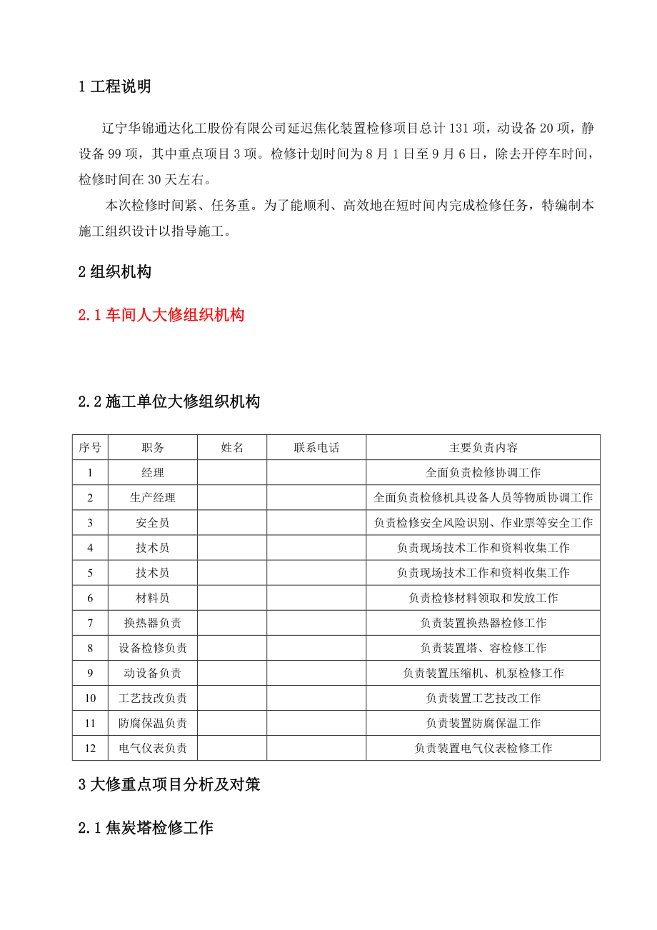 延迟焦化装置施工组织设计.doc_第2页