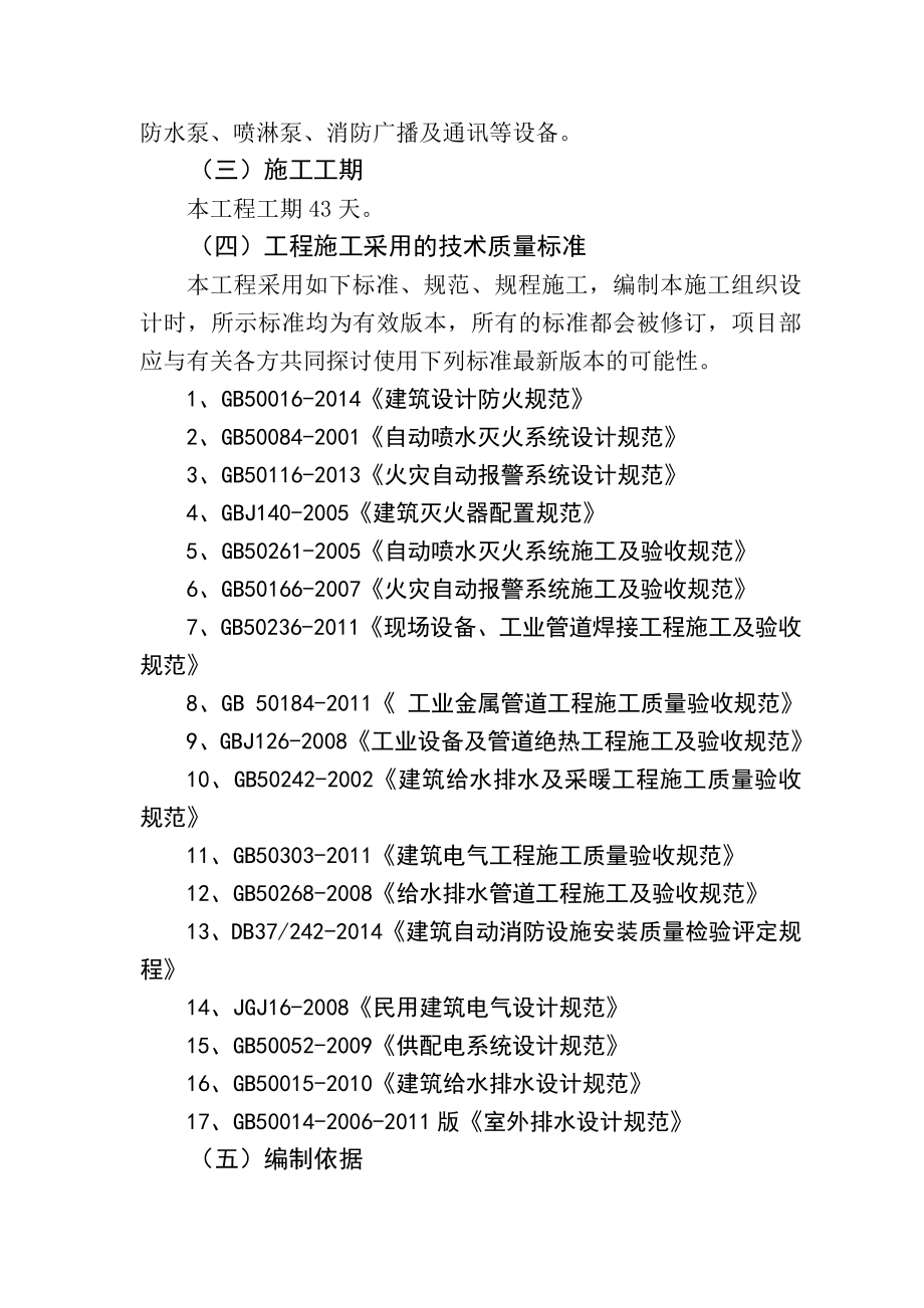 市第一中学新校区消防工程施工组织设计.doc_第2页