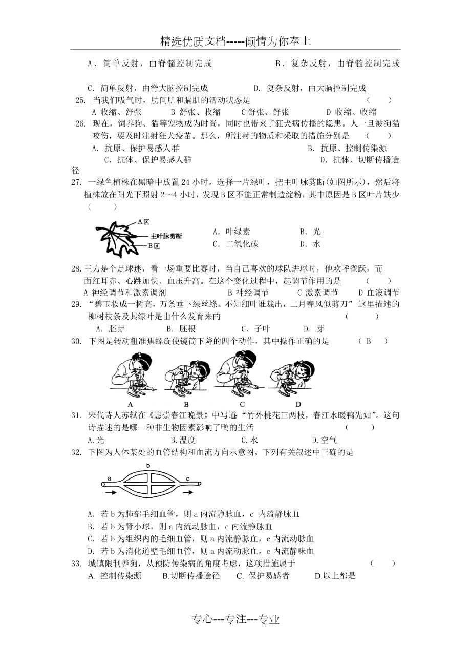 初中生物会考易错题.docx_第3页