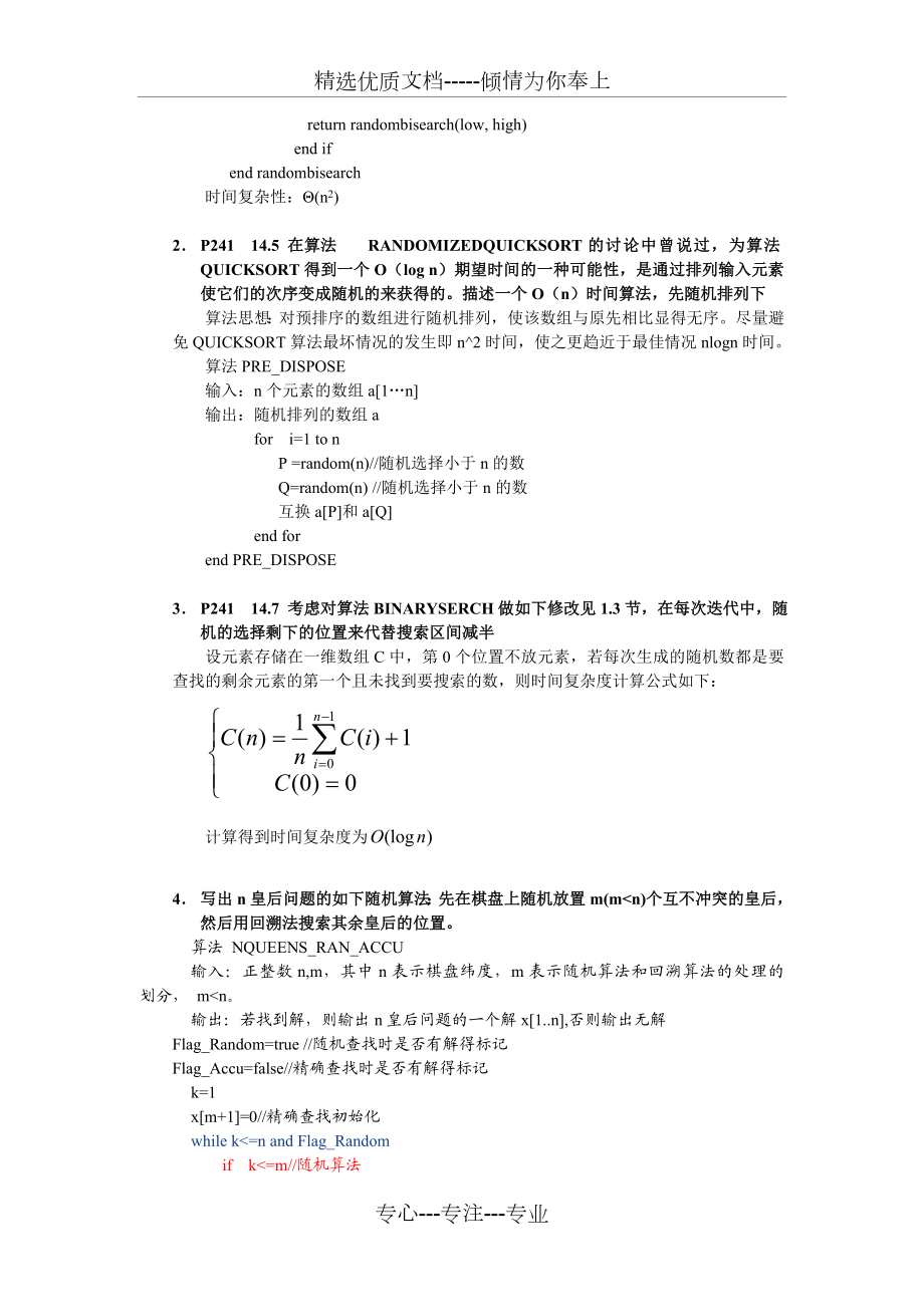 算法设计练习题.doc_第3页