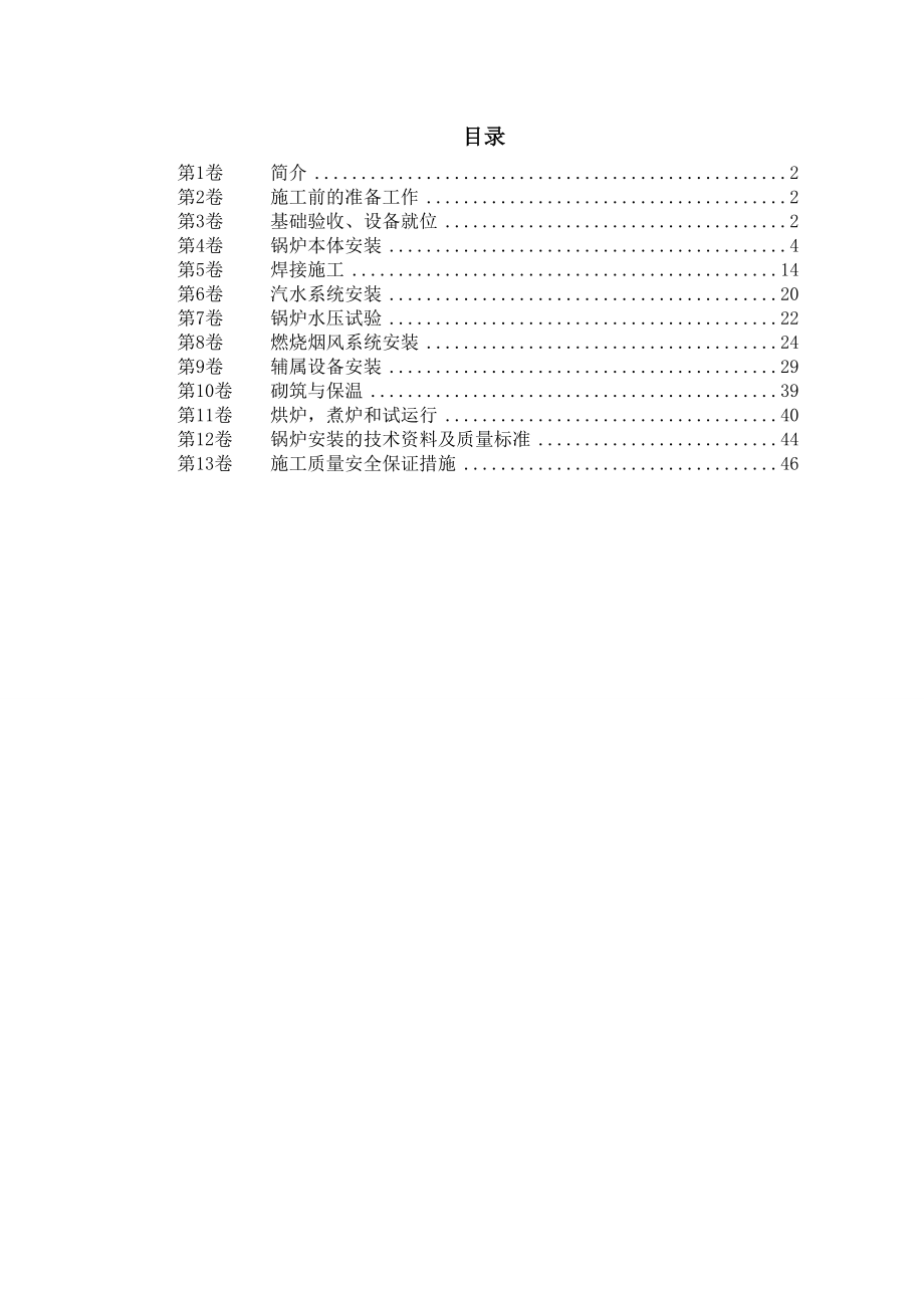 散装锅炉安装施工方案.doc_第1页