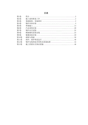 散装锅炉安装施工方案.doc