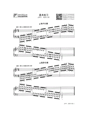 基本练习 第十一套 g和声、旋律小调（选自武汉音乐学院钢琴考级教程八级） 钢琴谱.docx