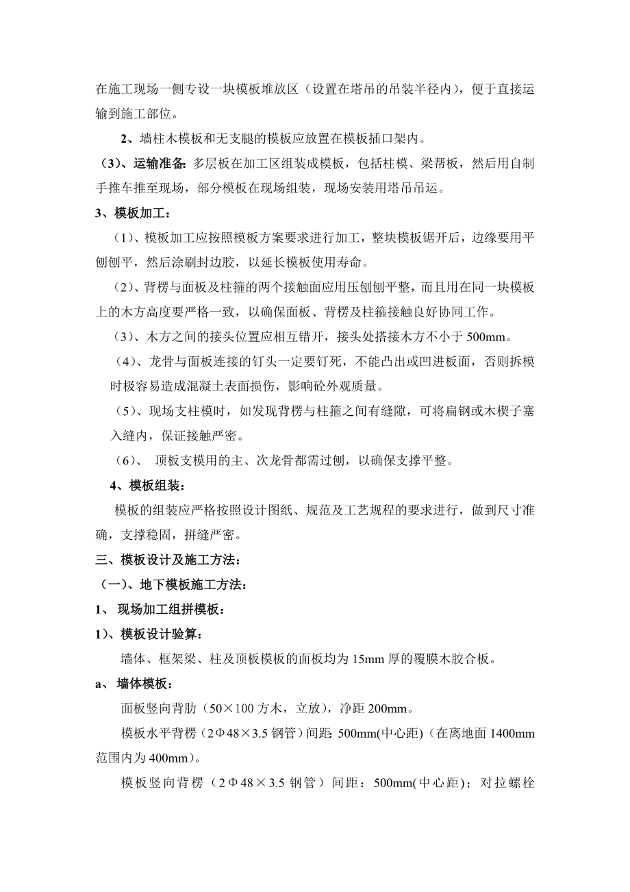 幸福一号公馆一期二标段模板施工方案.doc_第2页