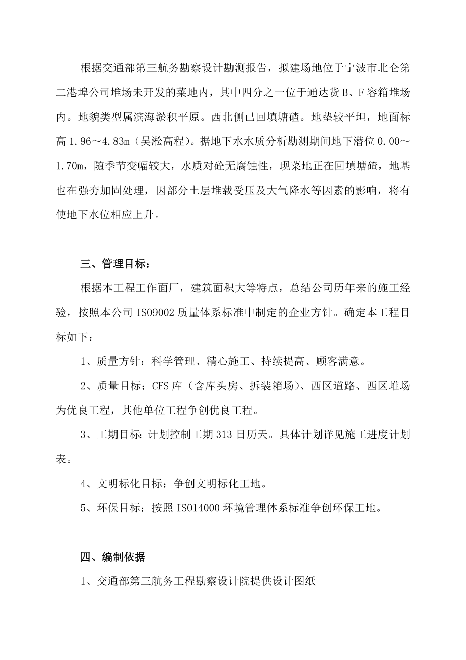 宁波北仑货动站组织设计二标段.doc_第2页